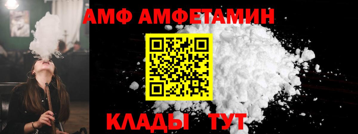 АМФ Розовый Егорьевск