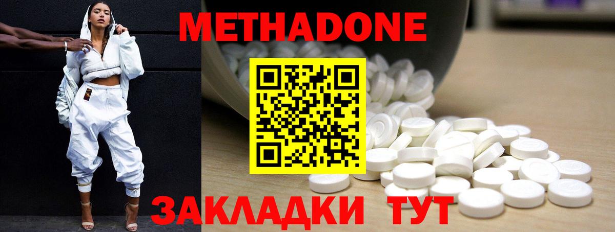 МЕТАДОН VHQ Егорьевск